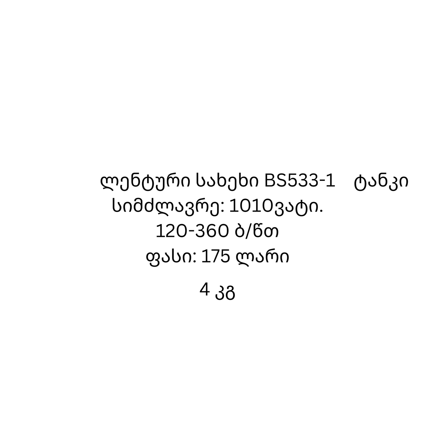 Power Tech - Belt Sander (Tank) - BS533-1