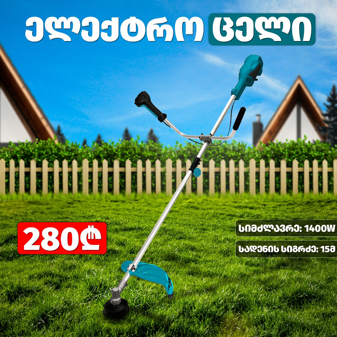 Power Tech - ელექტრო სათიბი - GT1400-1